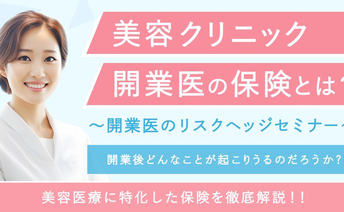 コンペ/開業医向けセミナーバナー