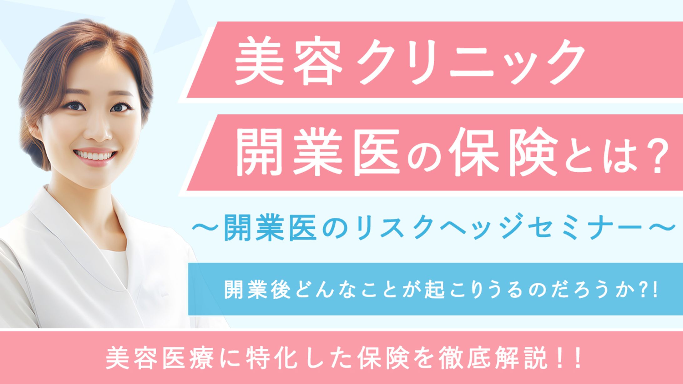 コンペ/開業医向けセミナーバナー-1