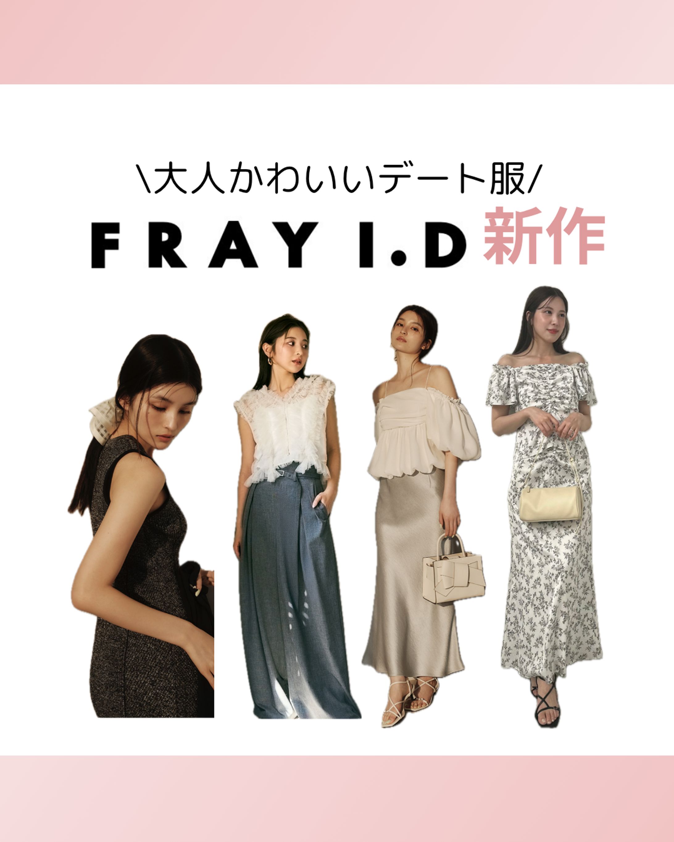 Instagramでファッション情報を発信-1