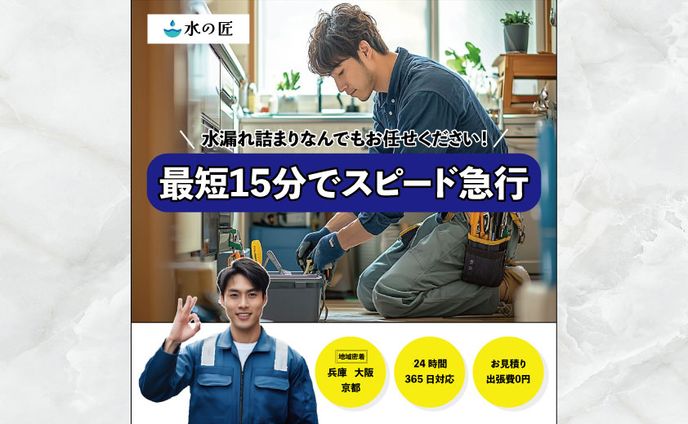 【バナー】水のトラブル