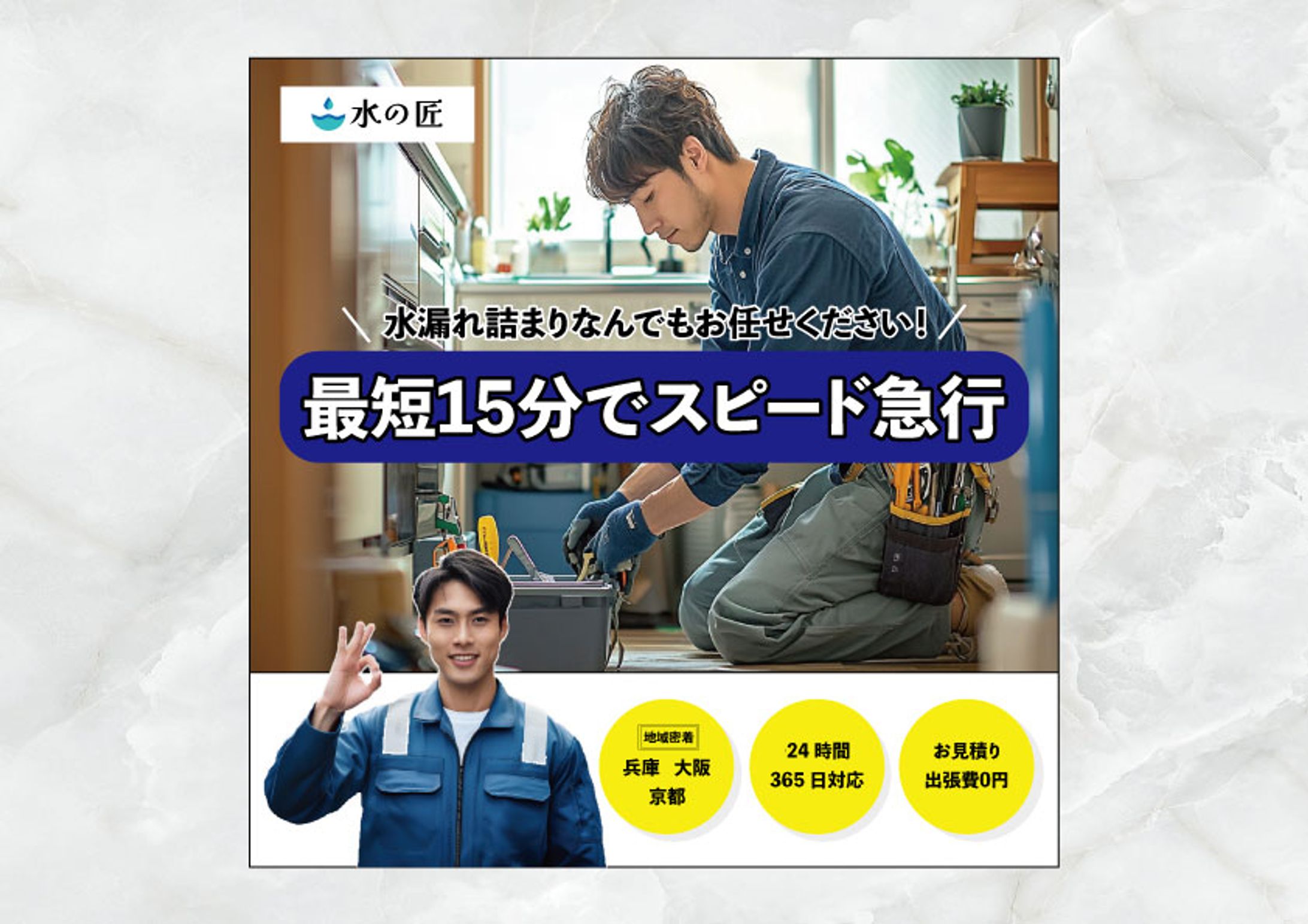 【バナー】水のトラブル-1