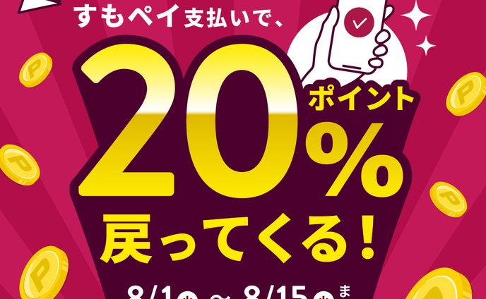 ポイントバックバナー