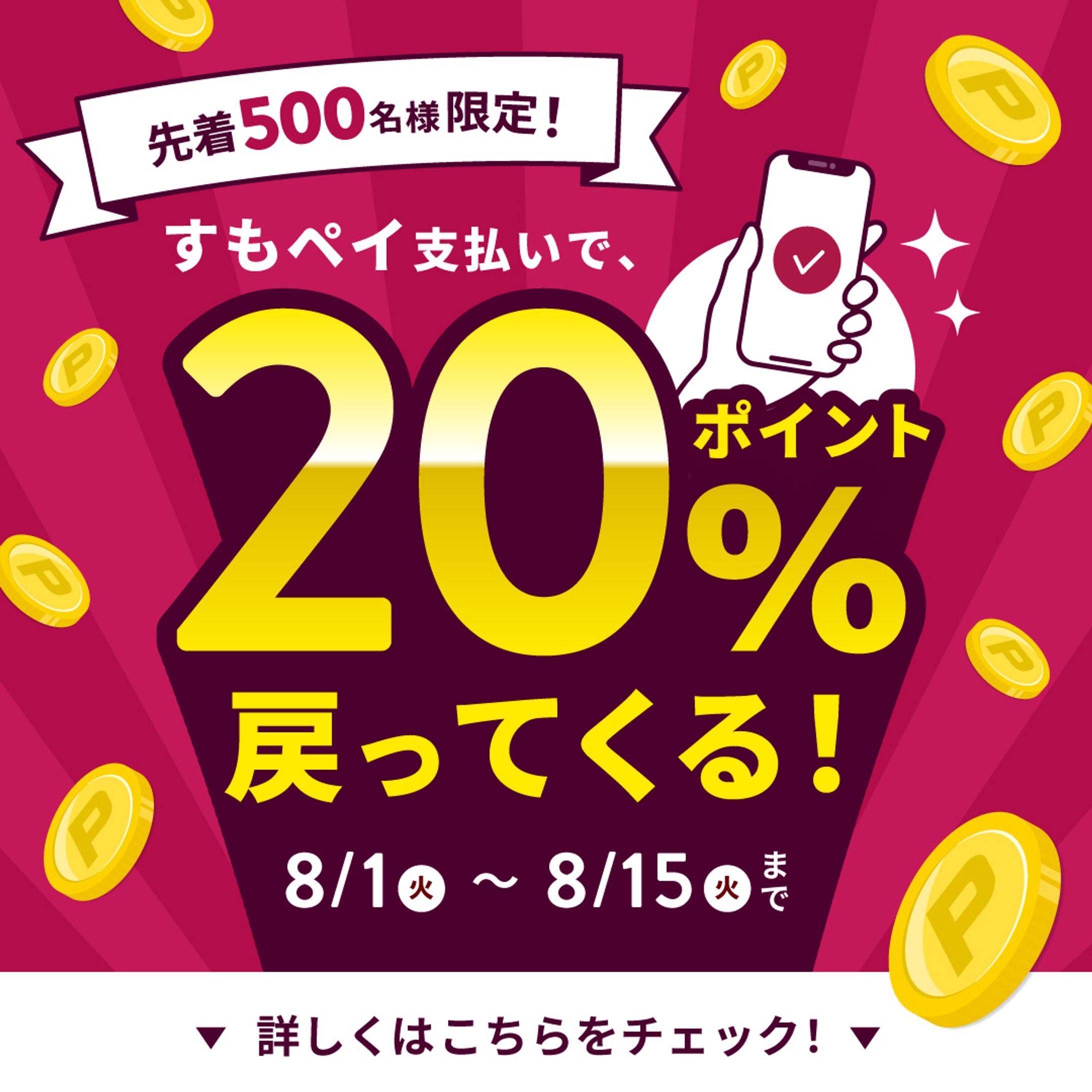 ポイントバックバナー-1