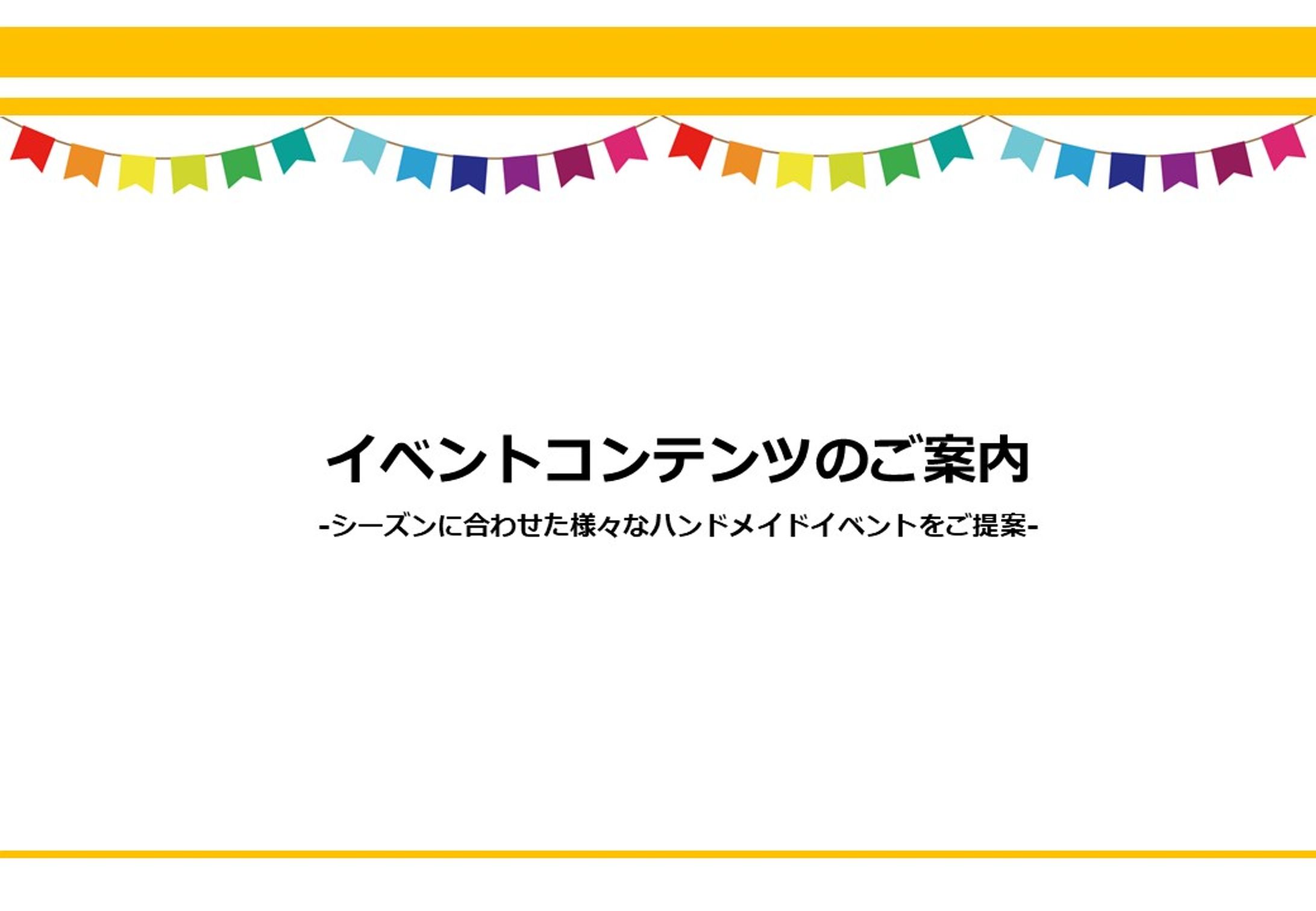 ハンドメイド・ワークショップ｜親子向けイベント-1
