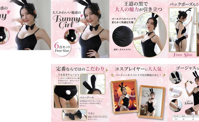 【実績】ハロウィン_バニーガール