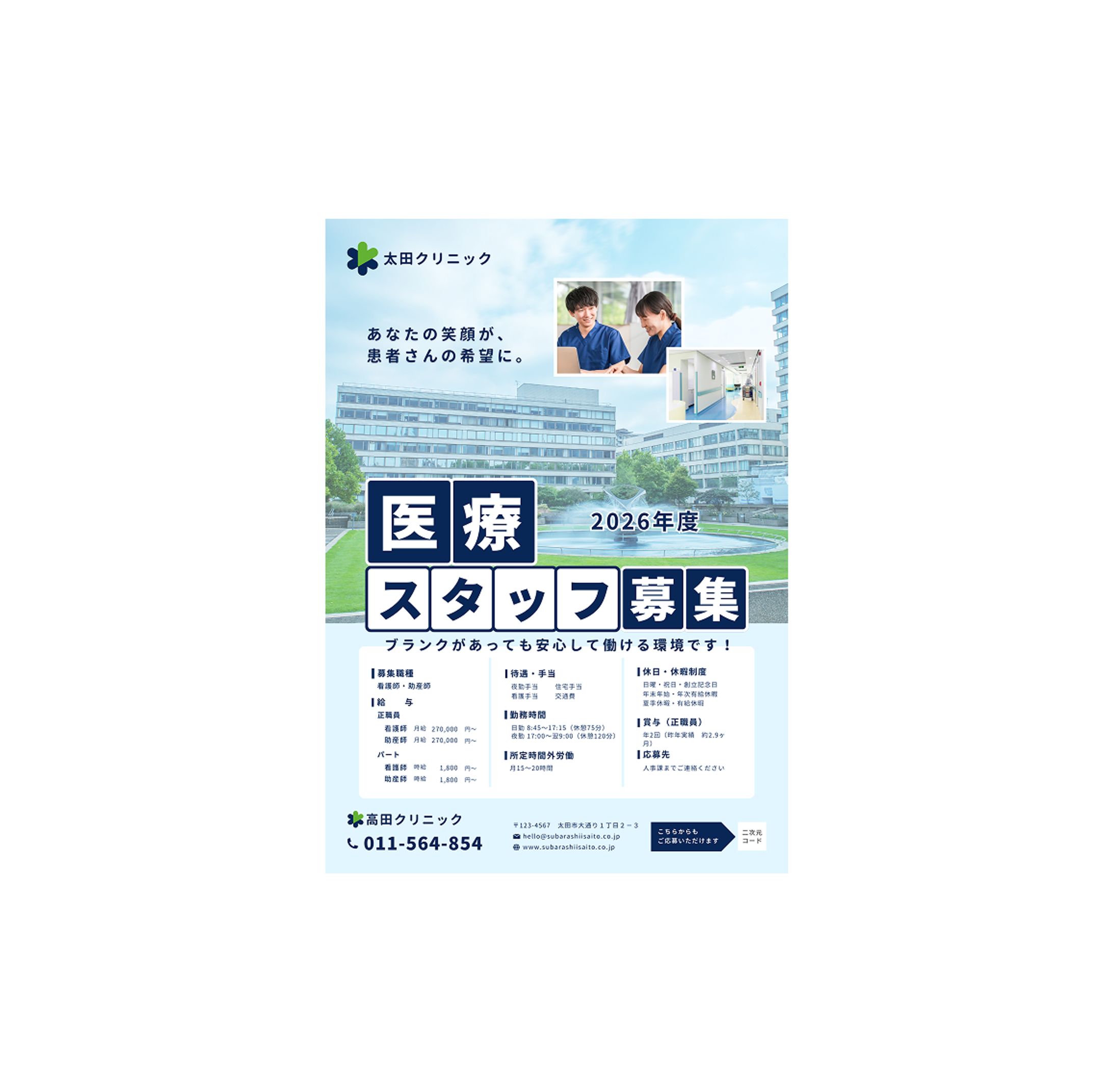 【チラシ】医療-1