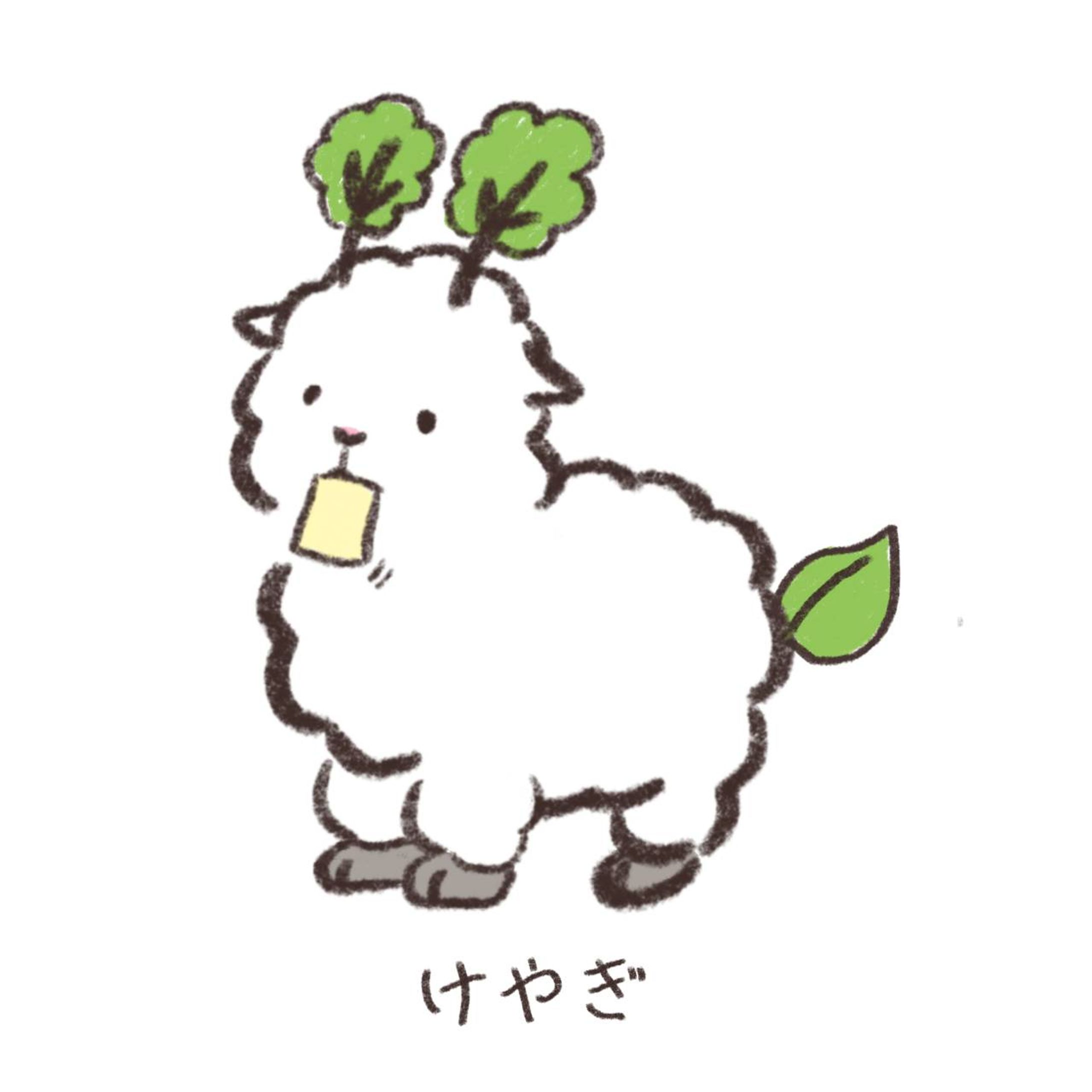 けやぎ-1