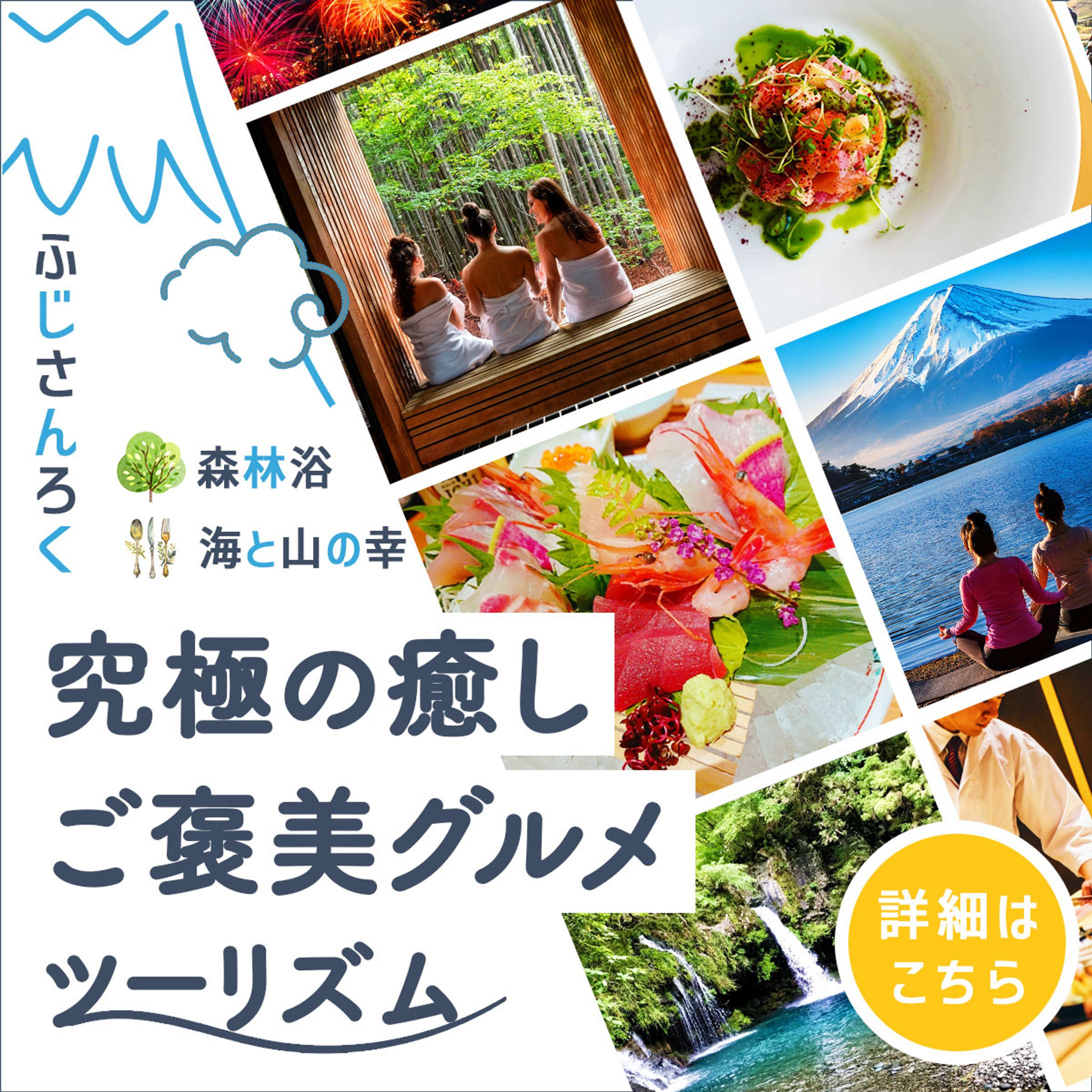 【バナー】ふじさんろくツアー-1