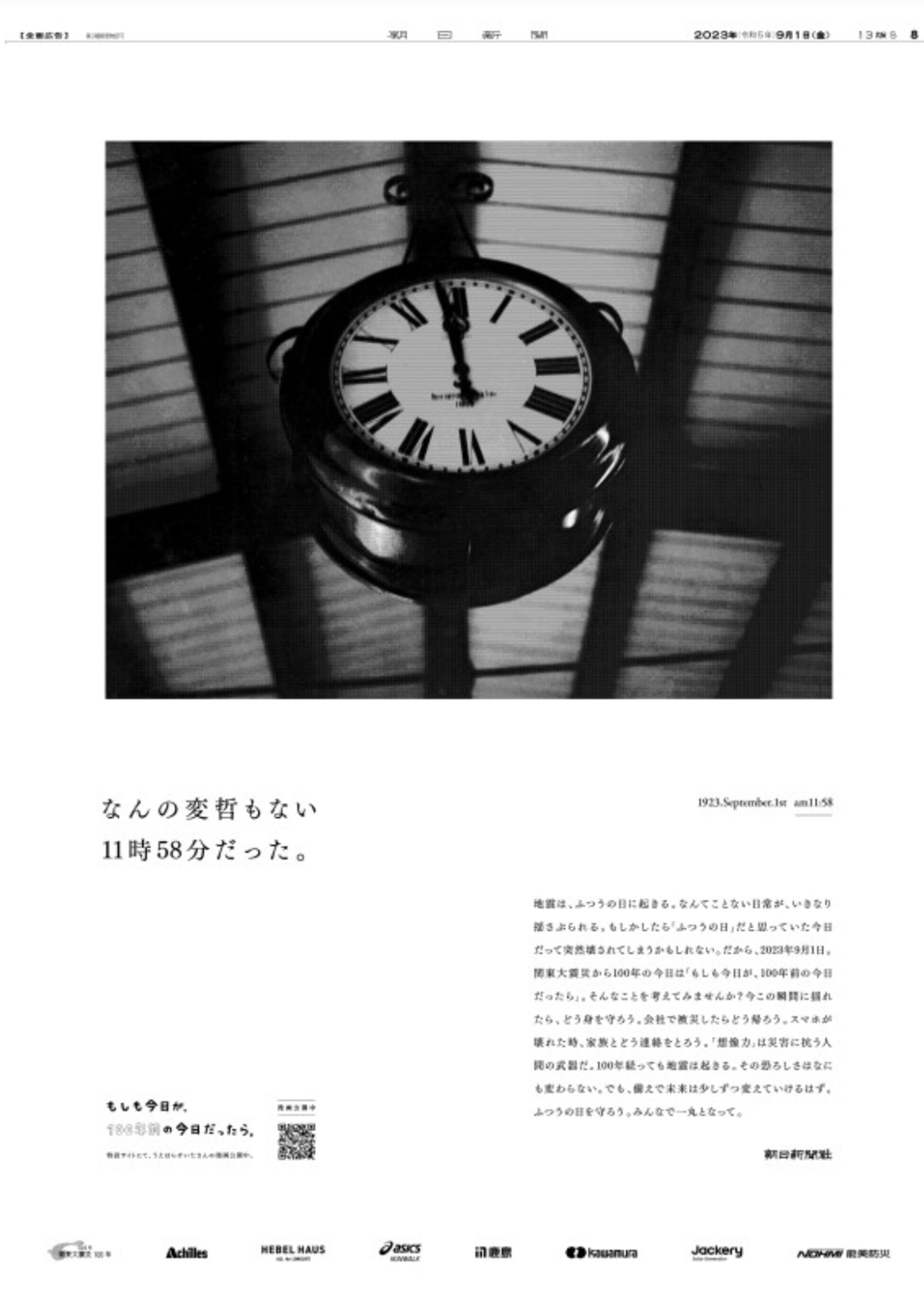 関東大震災から100年-1