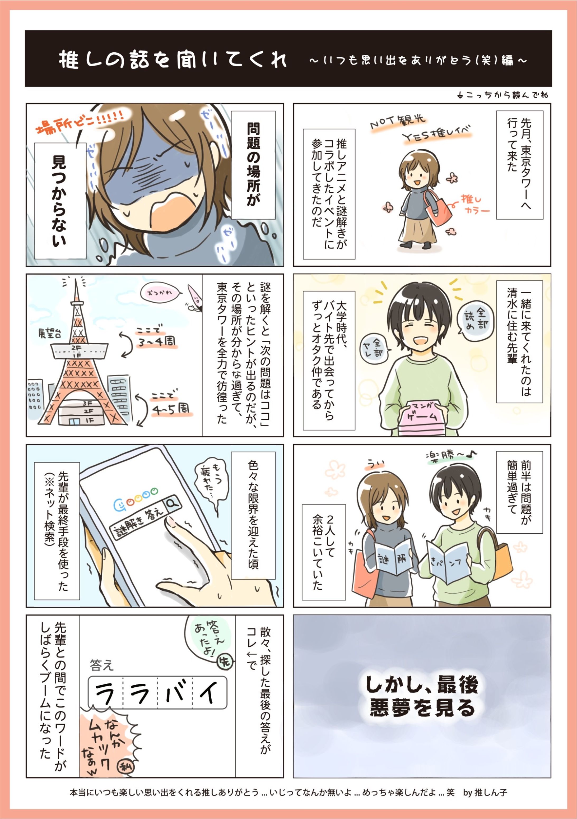 推しの話を聞いてくれ_2023年2月号-1