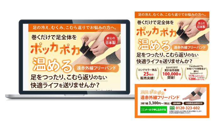 健康グッツ通販用LP制作