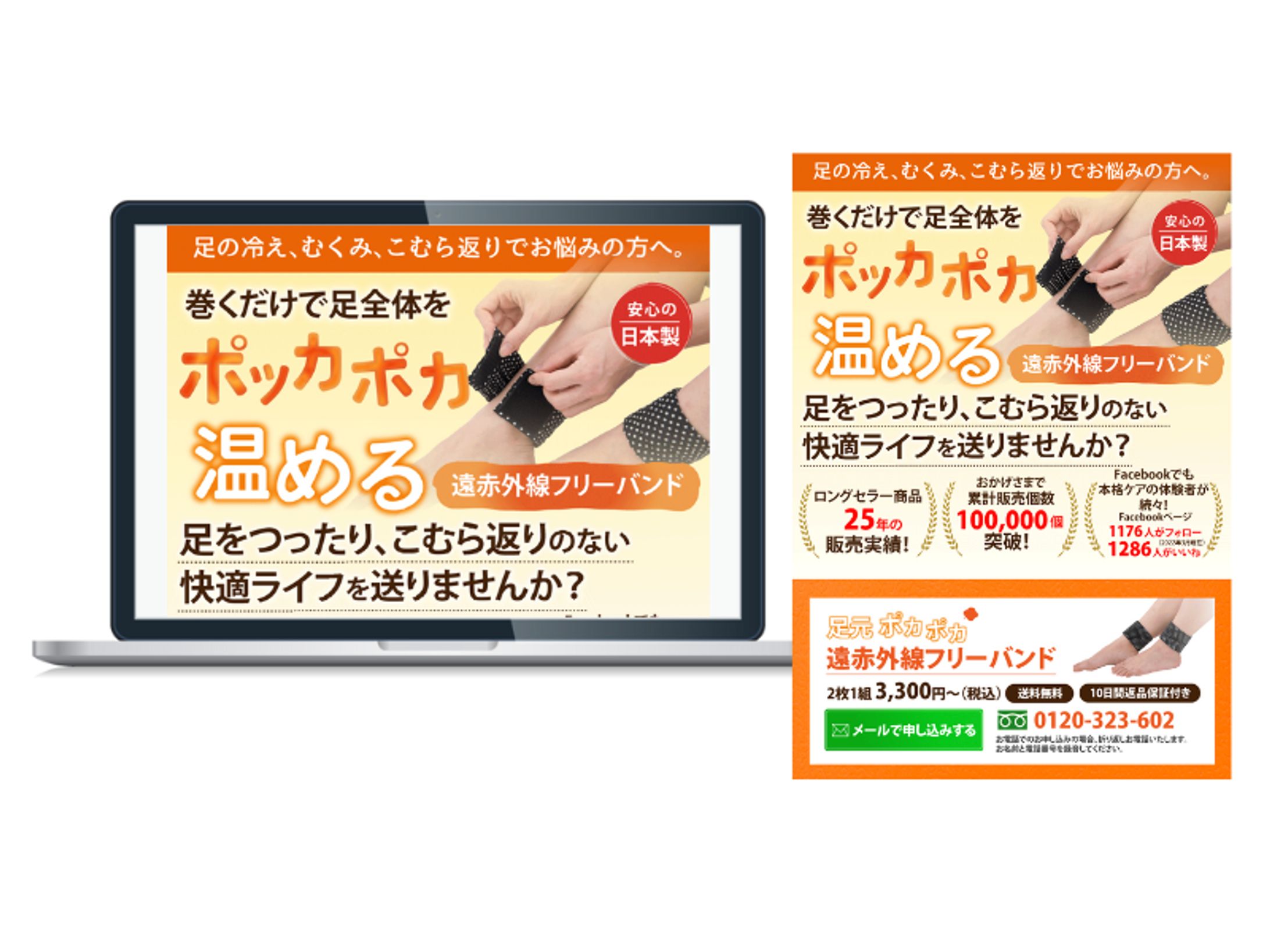 健康グッツ通販用LP制作-1