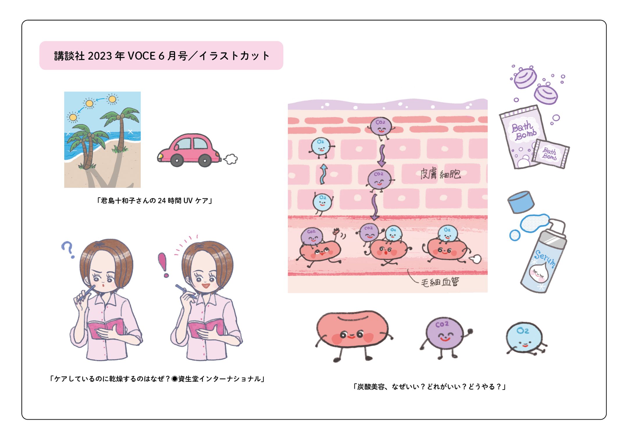 講談社 2023年 VOCE6月号／イラストカット-1