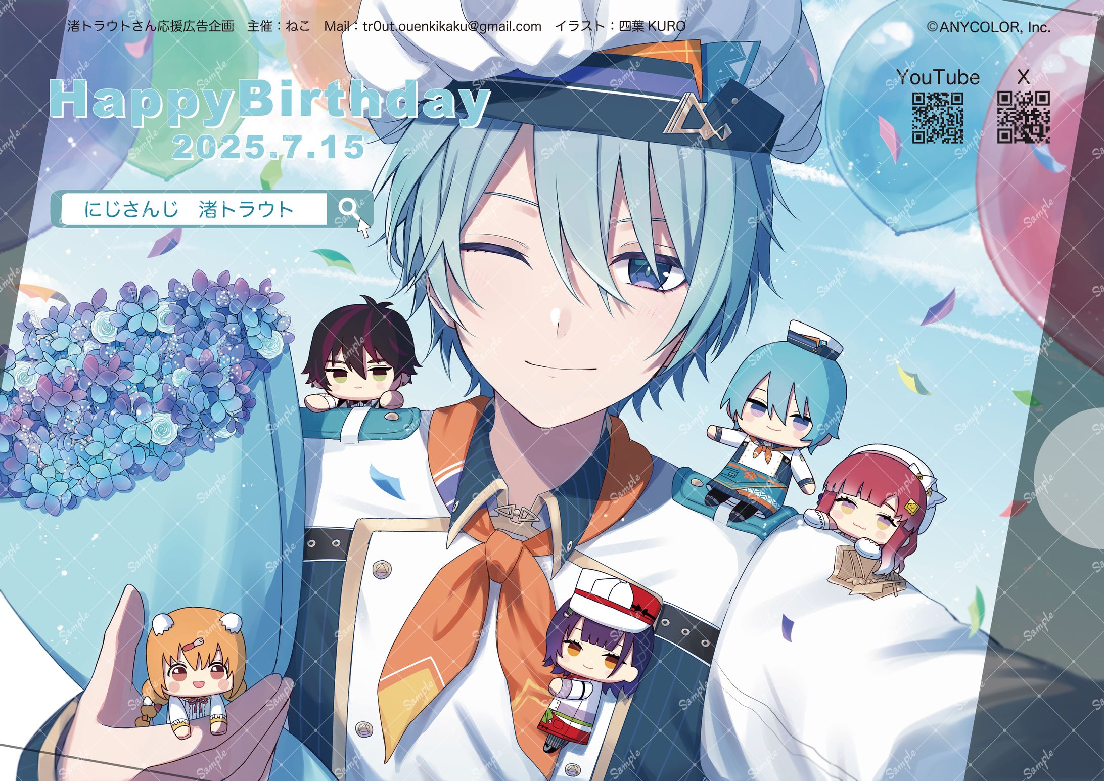 【ご依頼】渚トラウト応援広告【個人】-1