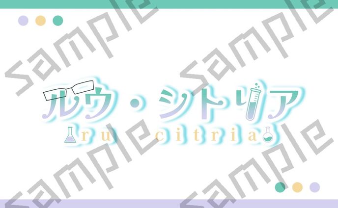 ルウ・シトリア様