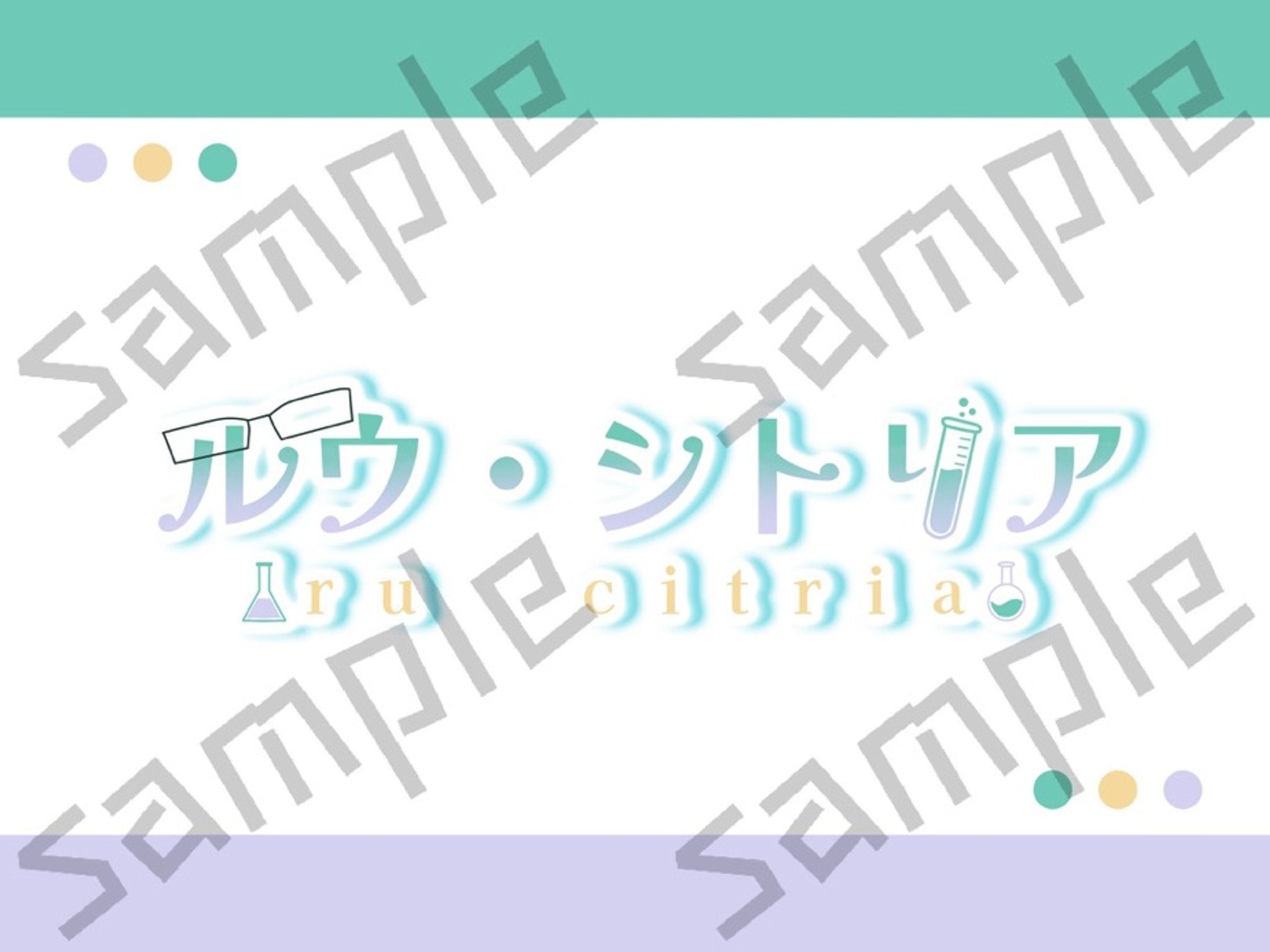 ルウ・シトリア様-1
