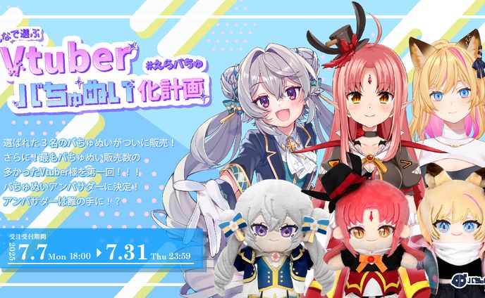 Vtuberバちゅぬい化計画