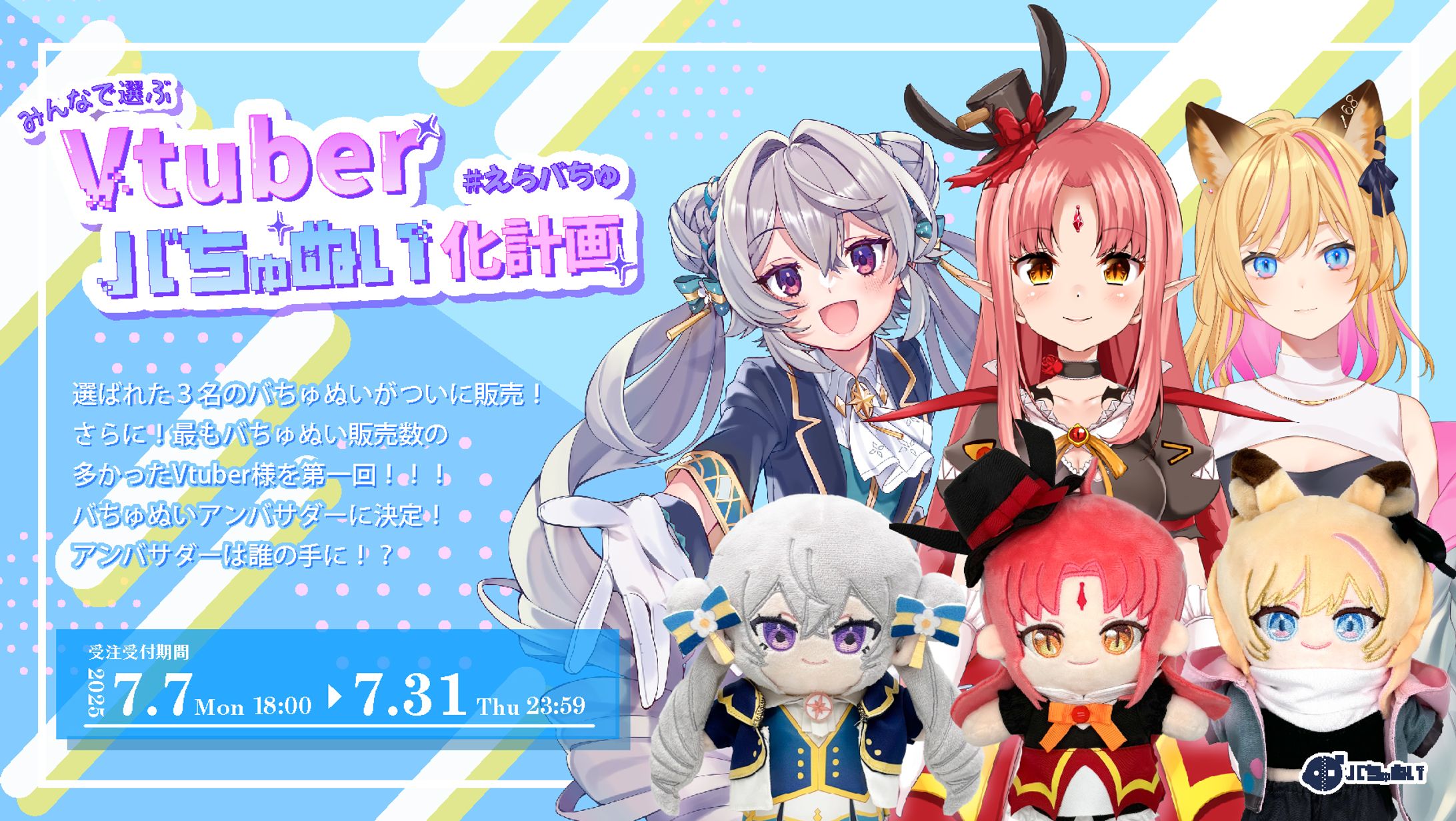 Vtuberバちゅぬい化計画-1