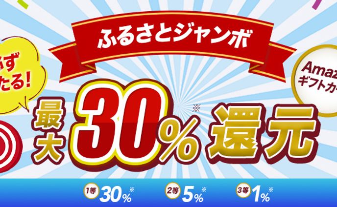 【コンペ提出】ふるさと納税 バナー
