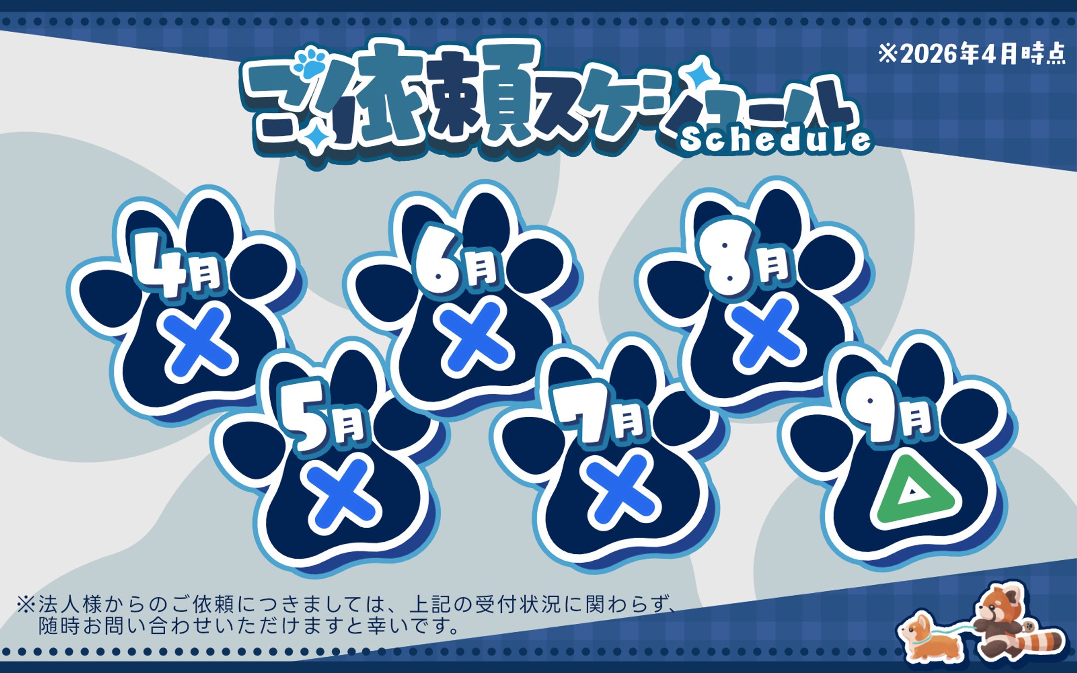 ご依頼受付状況（26年4月時点）-1