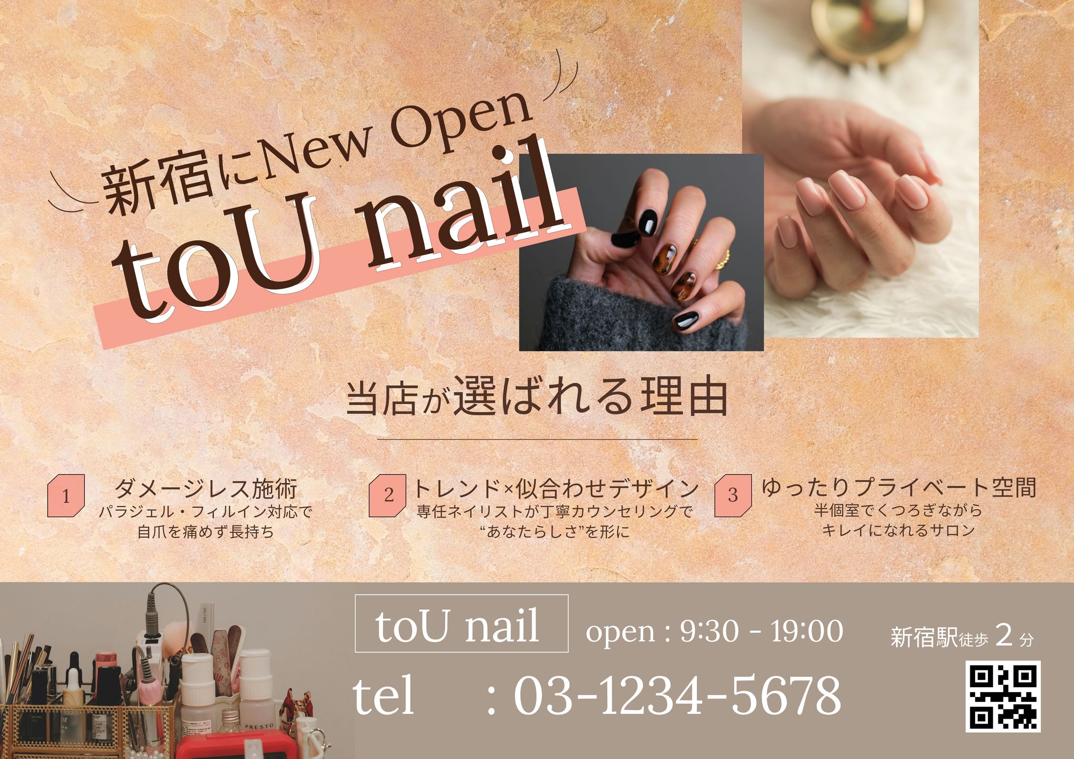 ネイル店オープン告知バナー　電車の中吊り広告-1