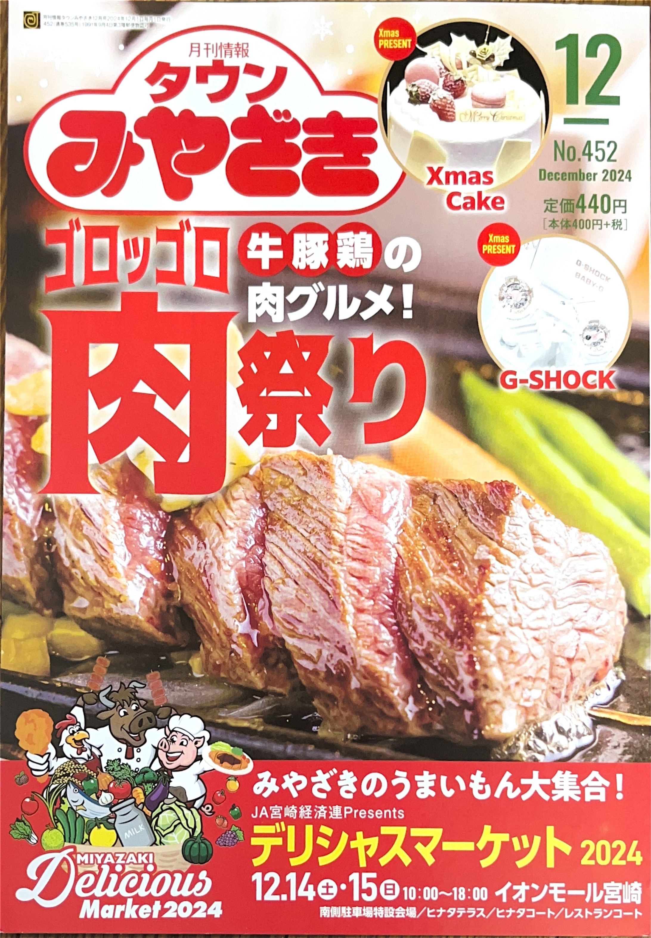 月刊情報タウンみやざき2024年12月号-1
