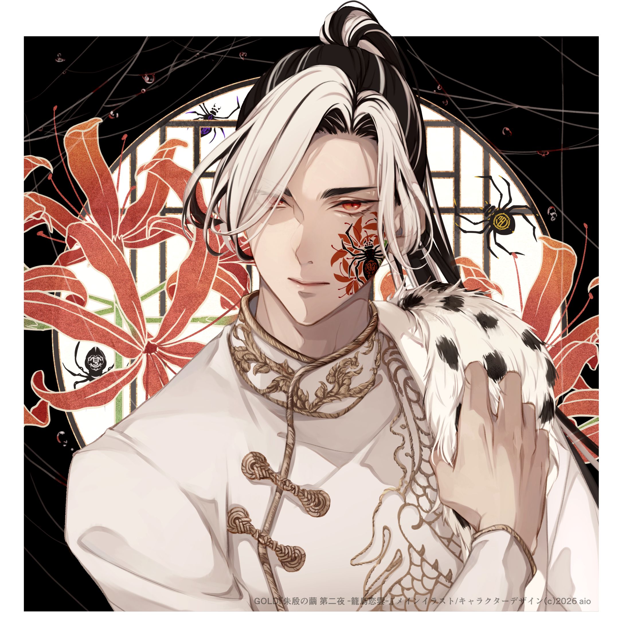 【お仕事】『朱殷の繭』第二夜-籠鳥恋雲--1