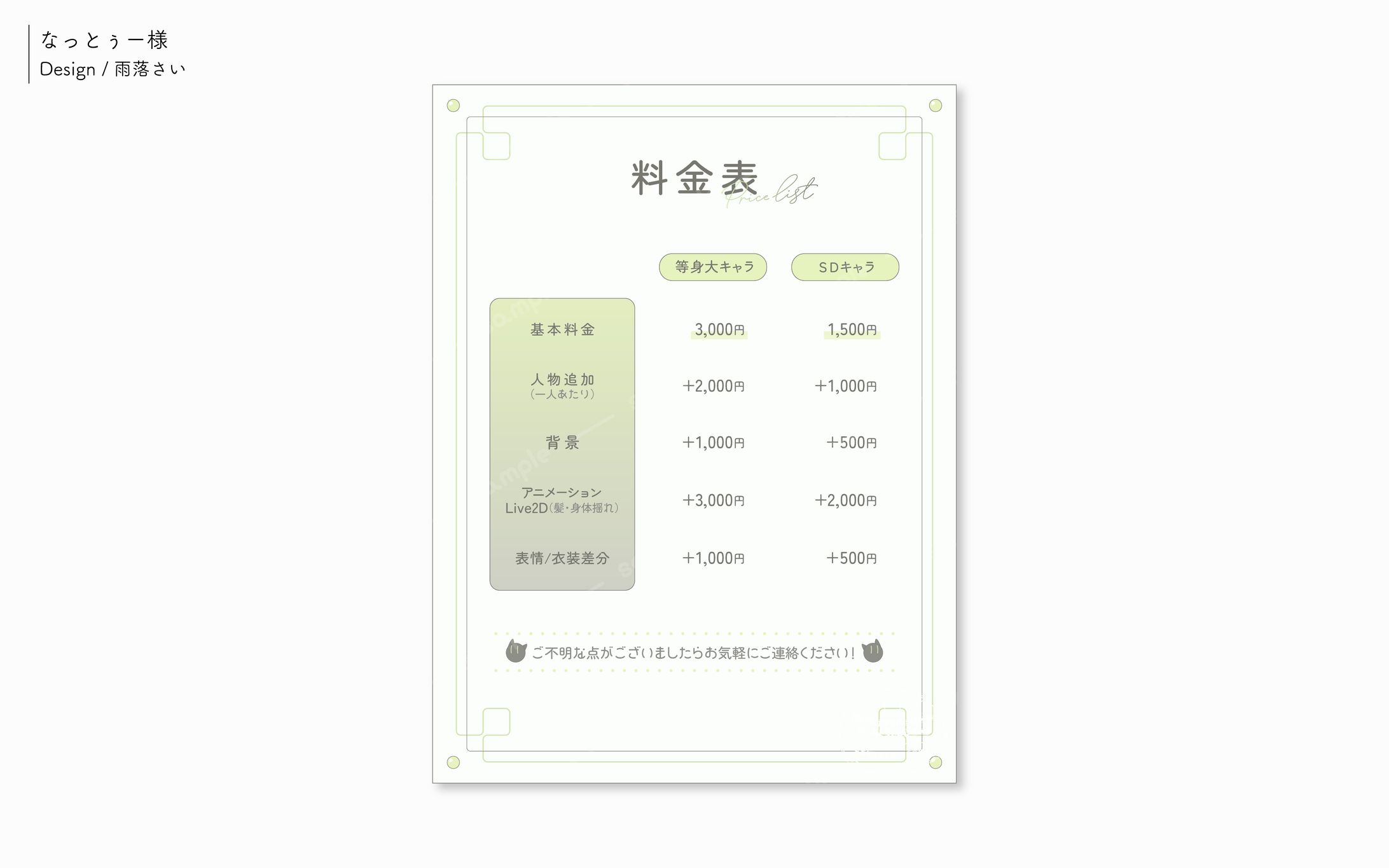 なっとぅー様/料金表-1