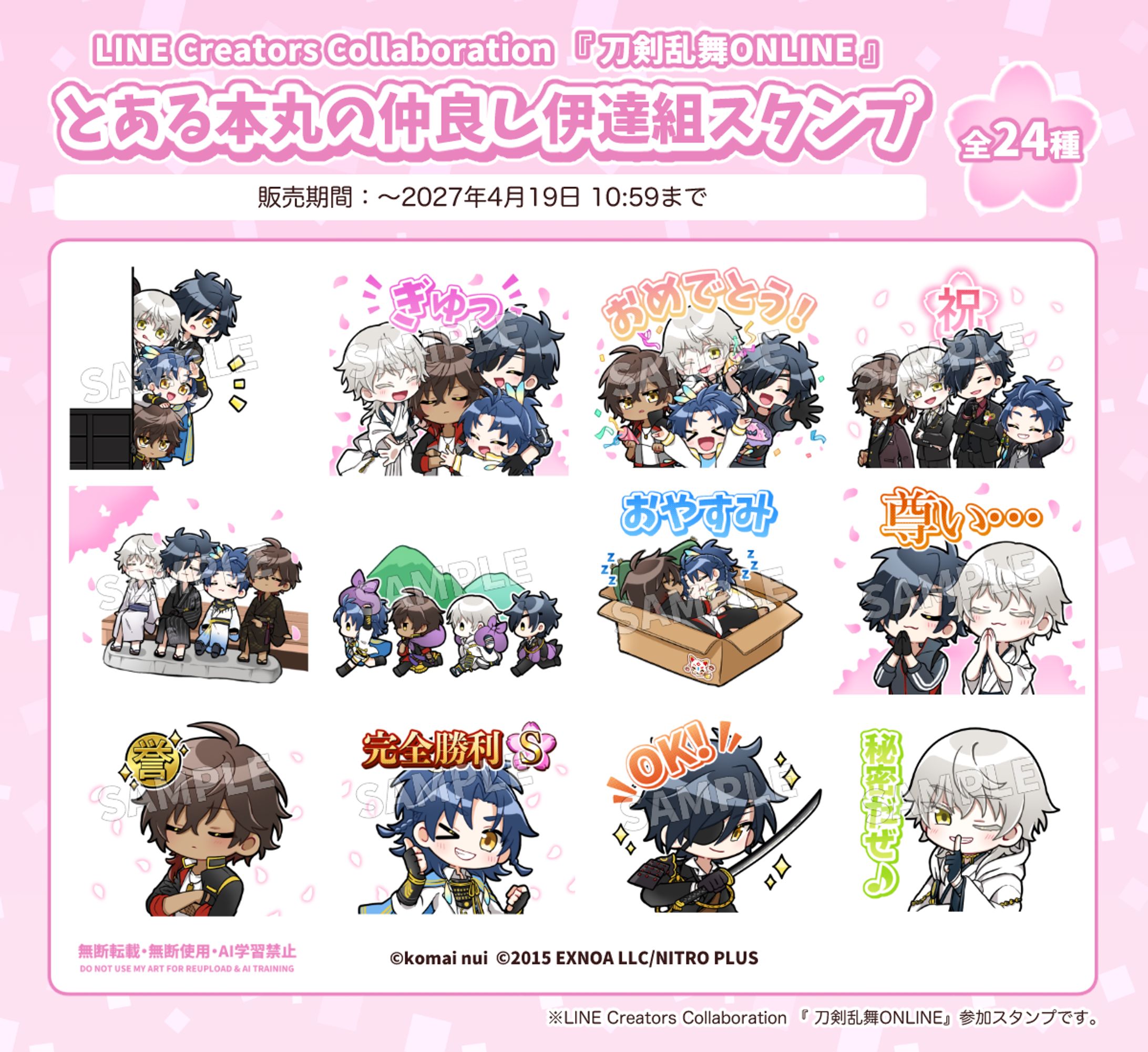 とある本丸の仲良し伊達組スタンプ/LINE Creators Collaboration 『刀剣乱舞ONLINE』参加スタンプ-1