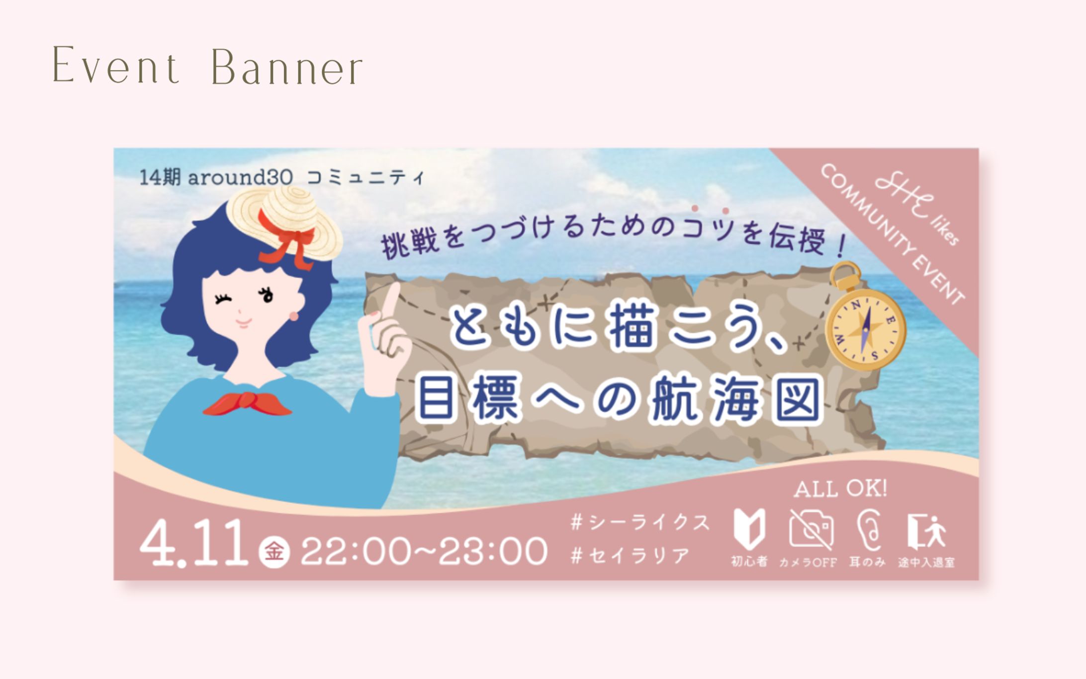 【SHElikesコミュニティイベント】イベントバナー-1