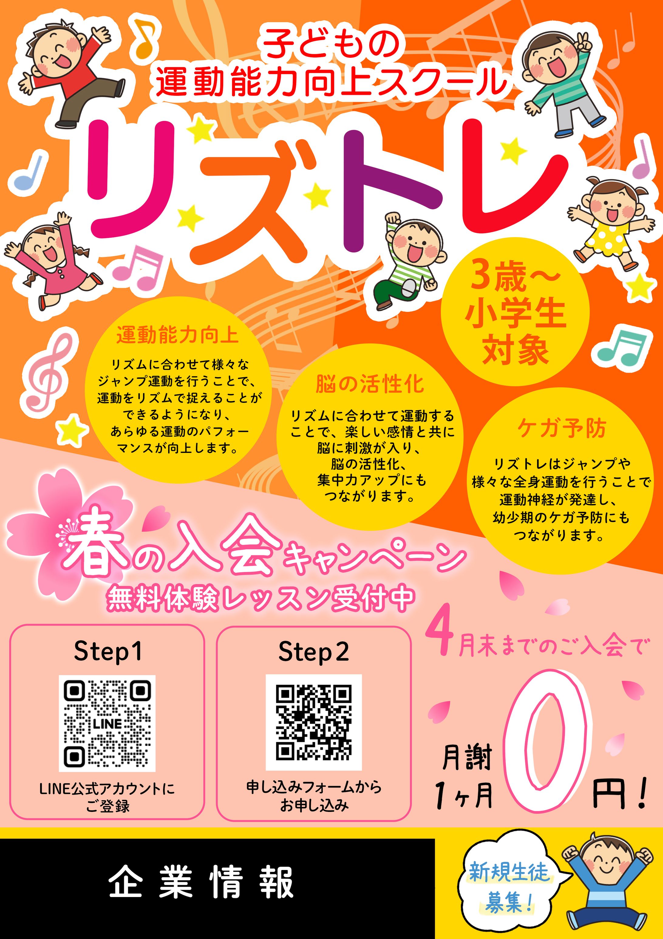 【制作実績】チラシ_入会キャンペーン-1