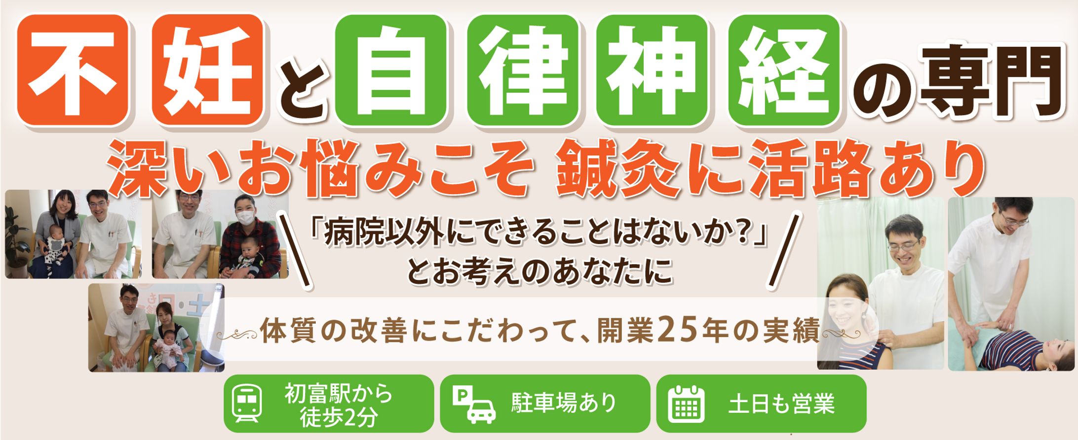 針灸治療院【PC.SPヘッダー】-1