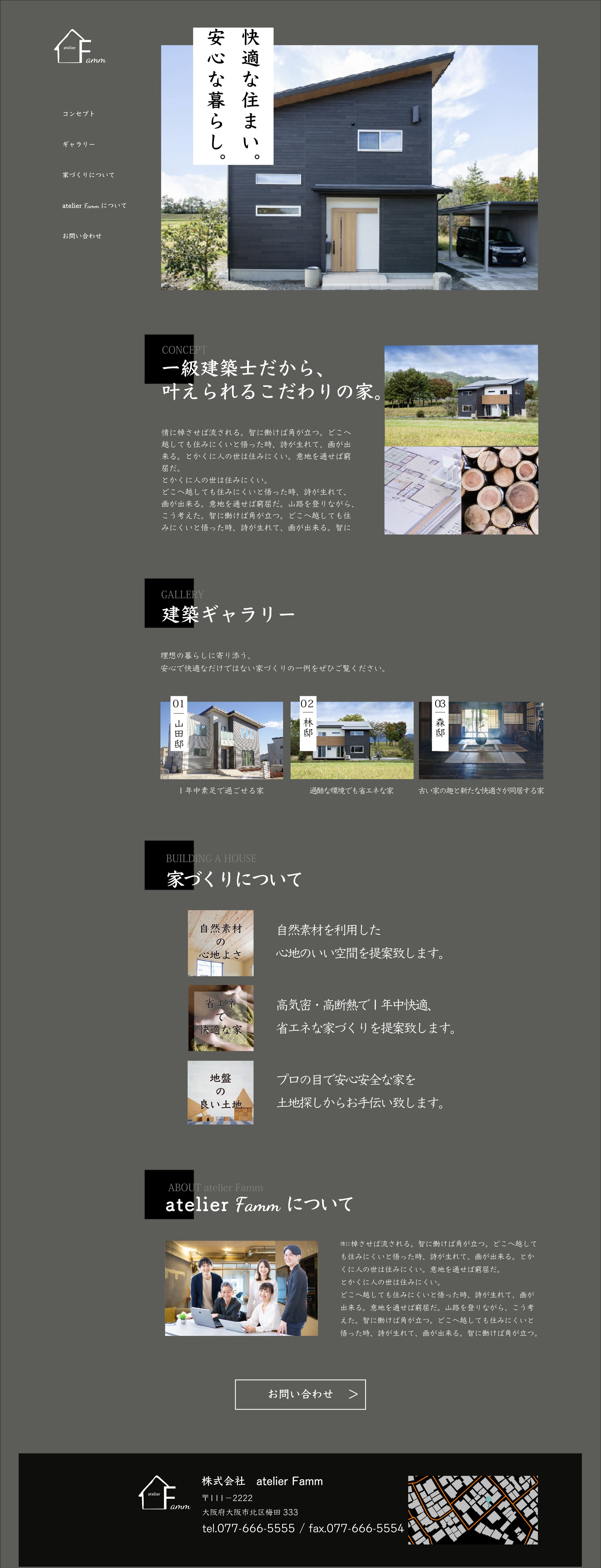 建築事務所（webページ）-1