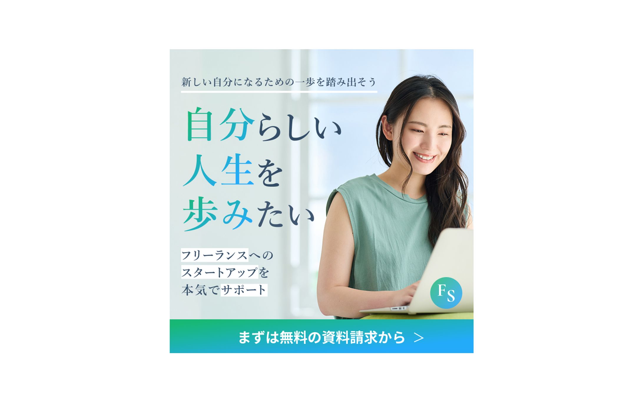 【バナー】フリーランス育成スクール-1