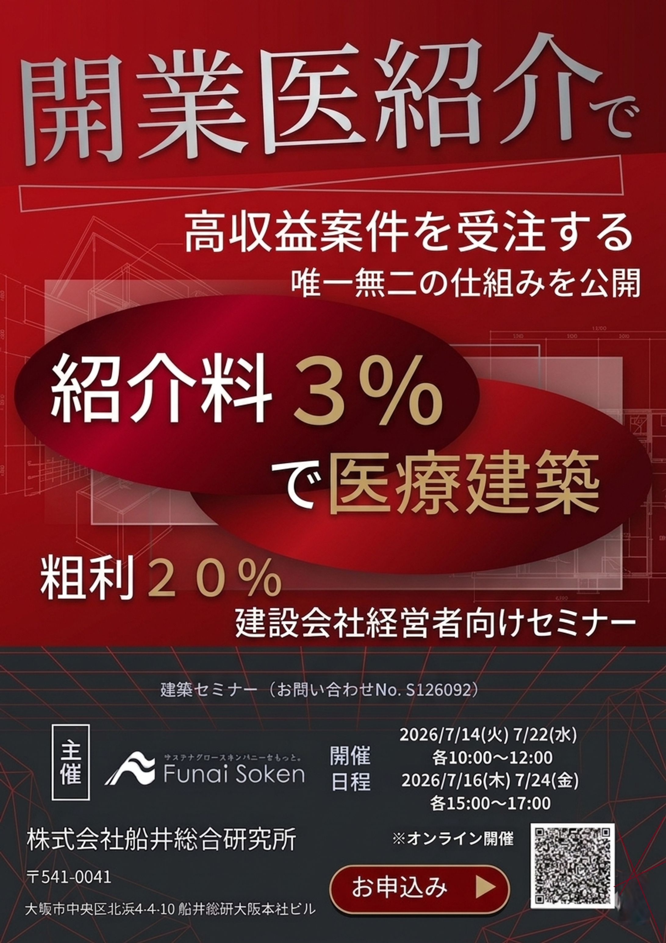 建設会社経営者向けセミナー-1