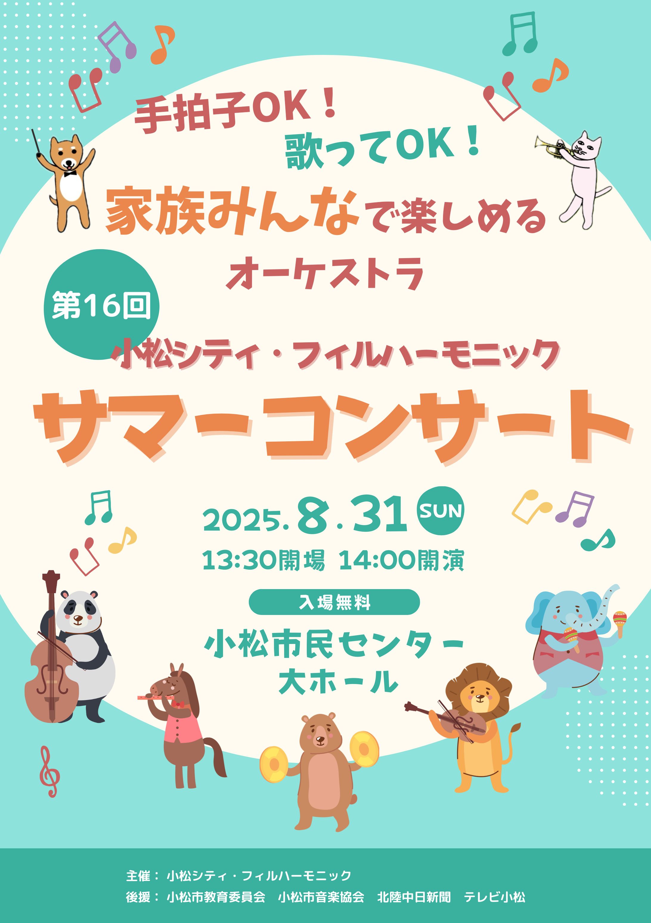 <デザイン実績>子ども向け演奏会プログラム-1