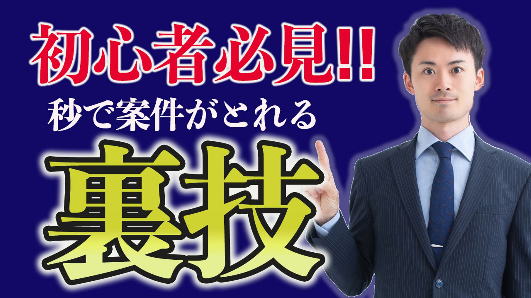 ビジネス系サムネイル-1