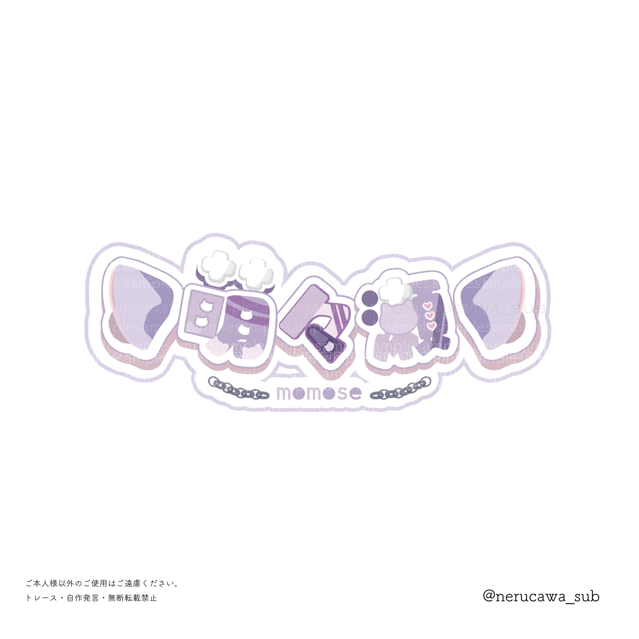 萌々瀬様/ネームロゴ-1
