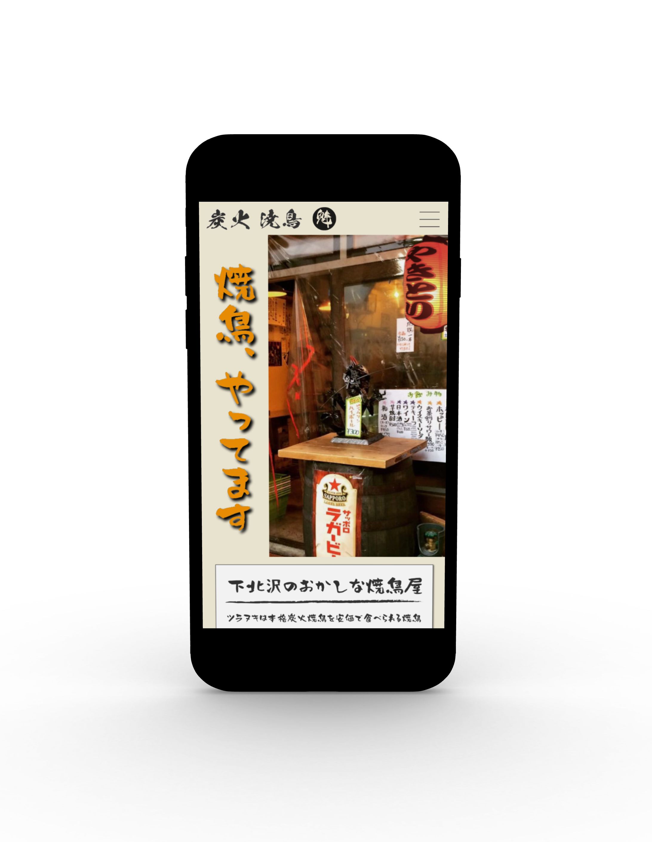 焼鳥　串鬼　Webサイト-1