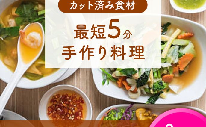 ミールキットのバナー