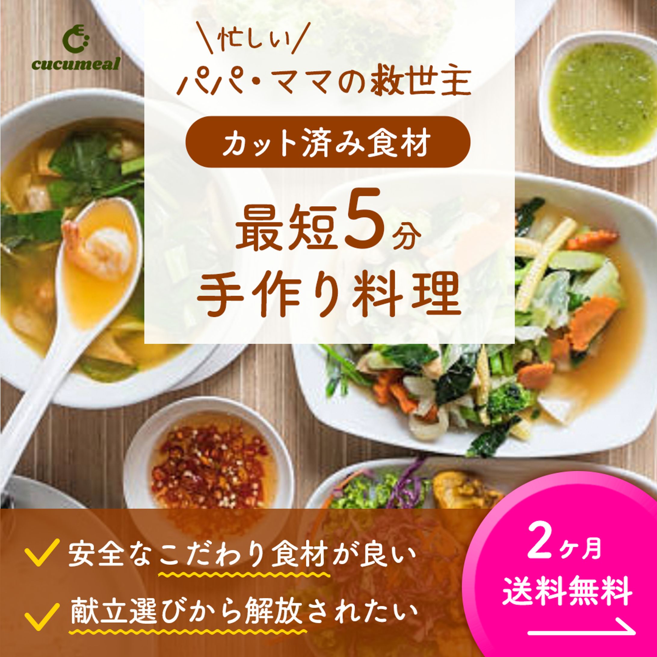 ミールキットのバナー-1