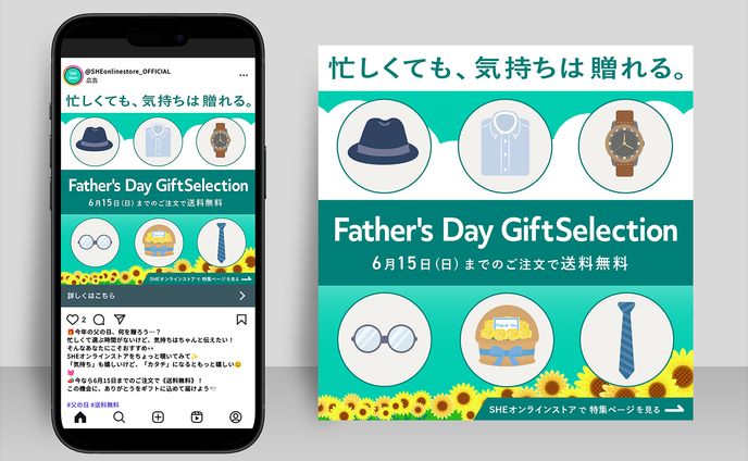 【自主制作】2025年6月父の日ギフト特集ページ遷移用広告バナー