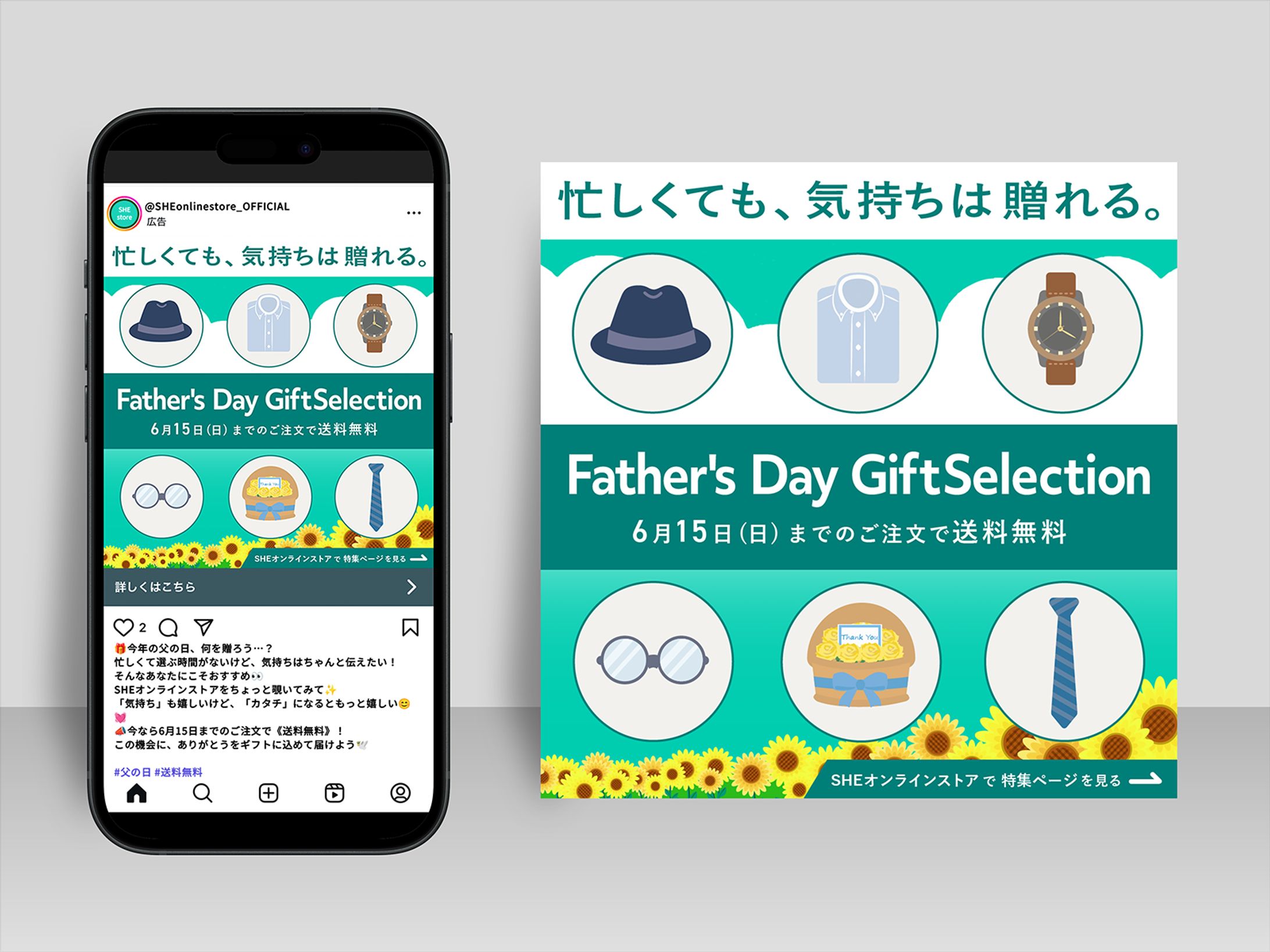 【自主制作】2025年6月父の日ギフト特集ページ遷移用広告バナー-1