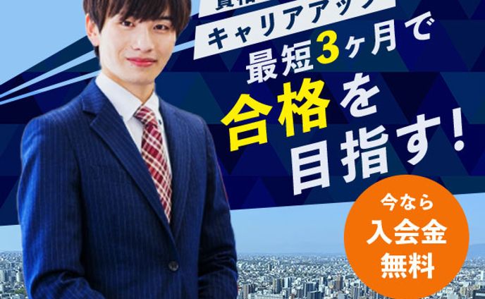 資格取得講座バナー