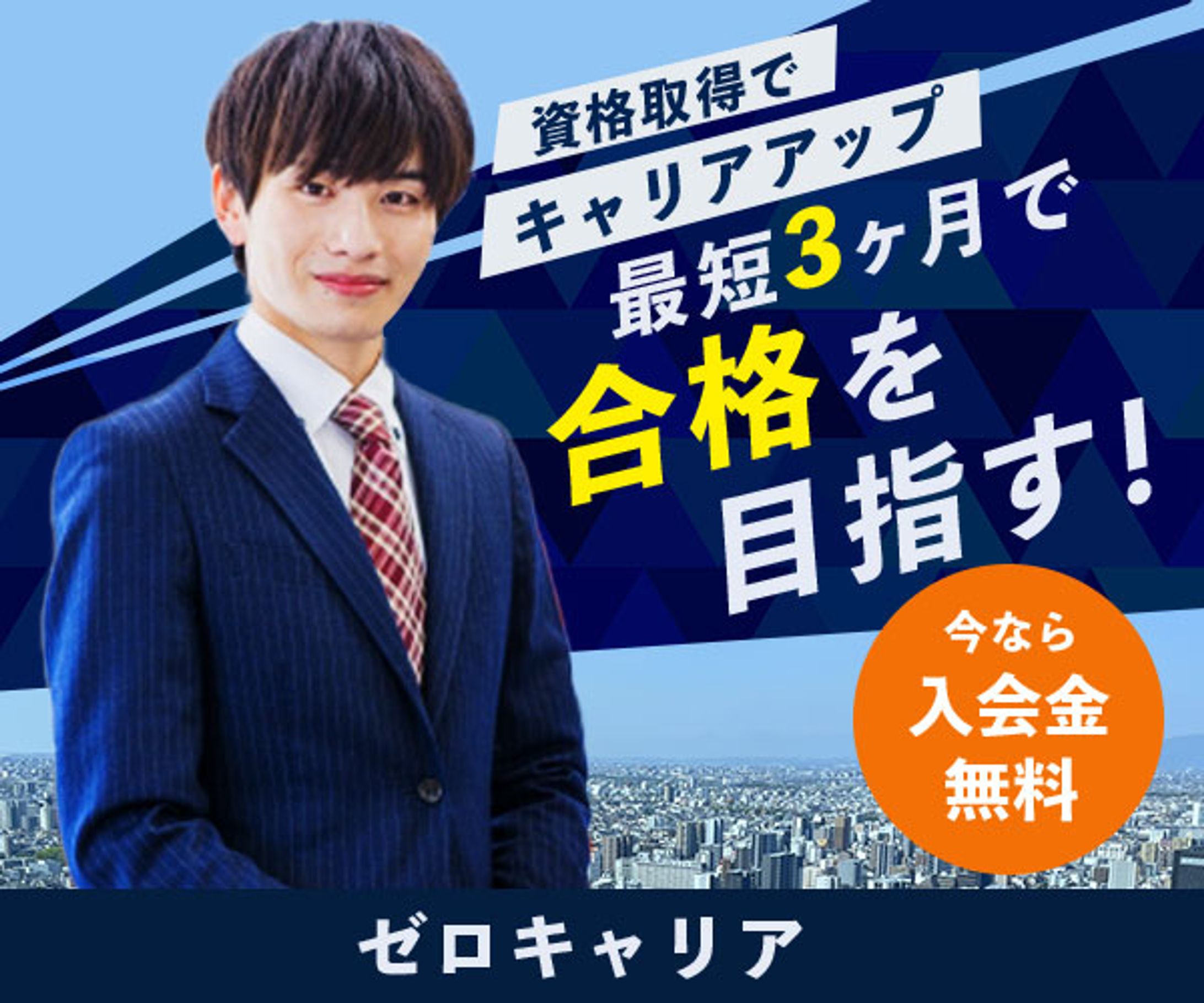 資格取得講座バナー-1