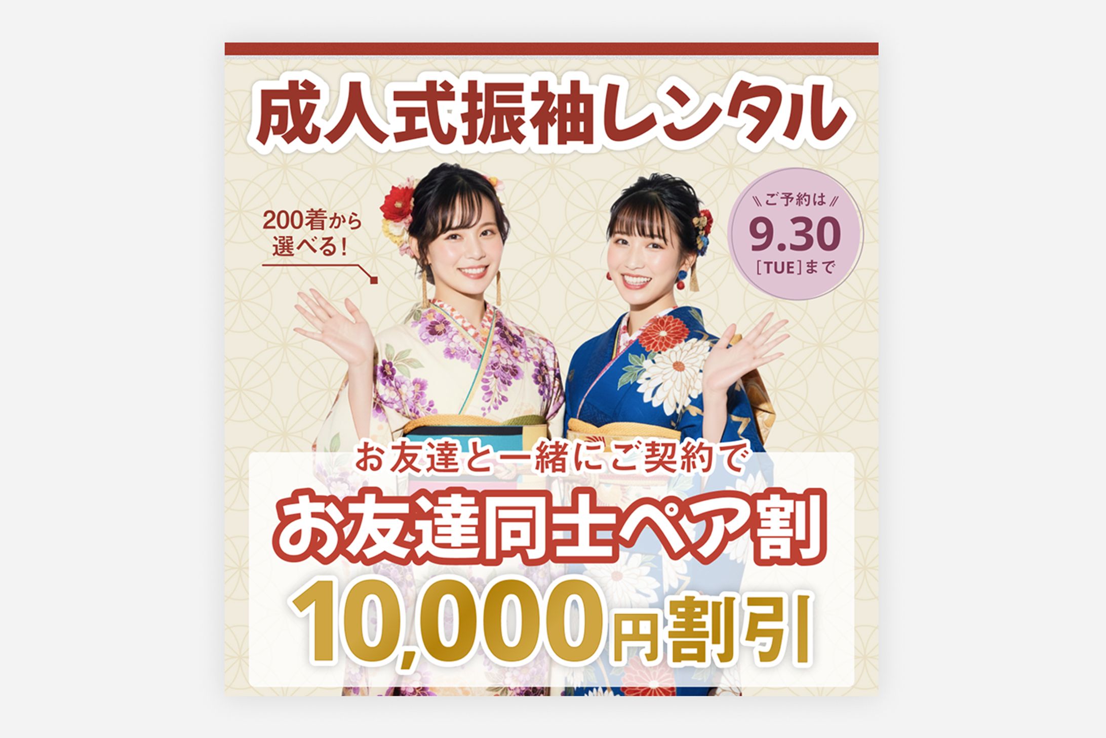 【広告バナー】振袖レンタルキャンペーン-1