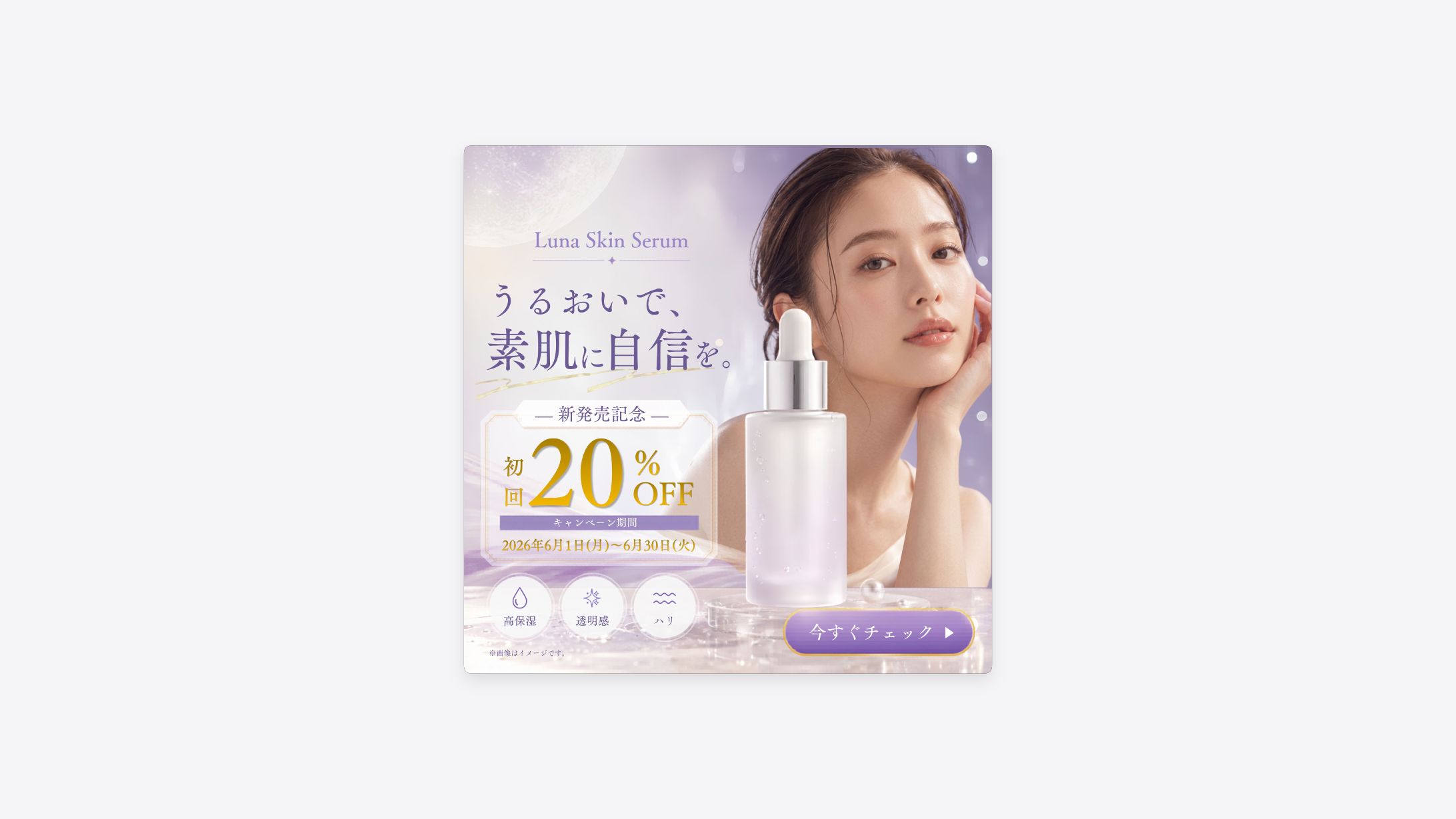  Luna Skin Serum｜美容系SNS広告デザイン-1