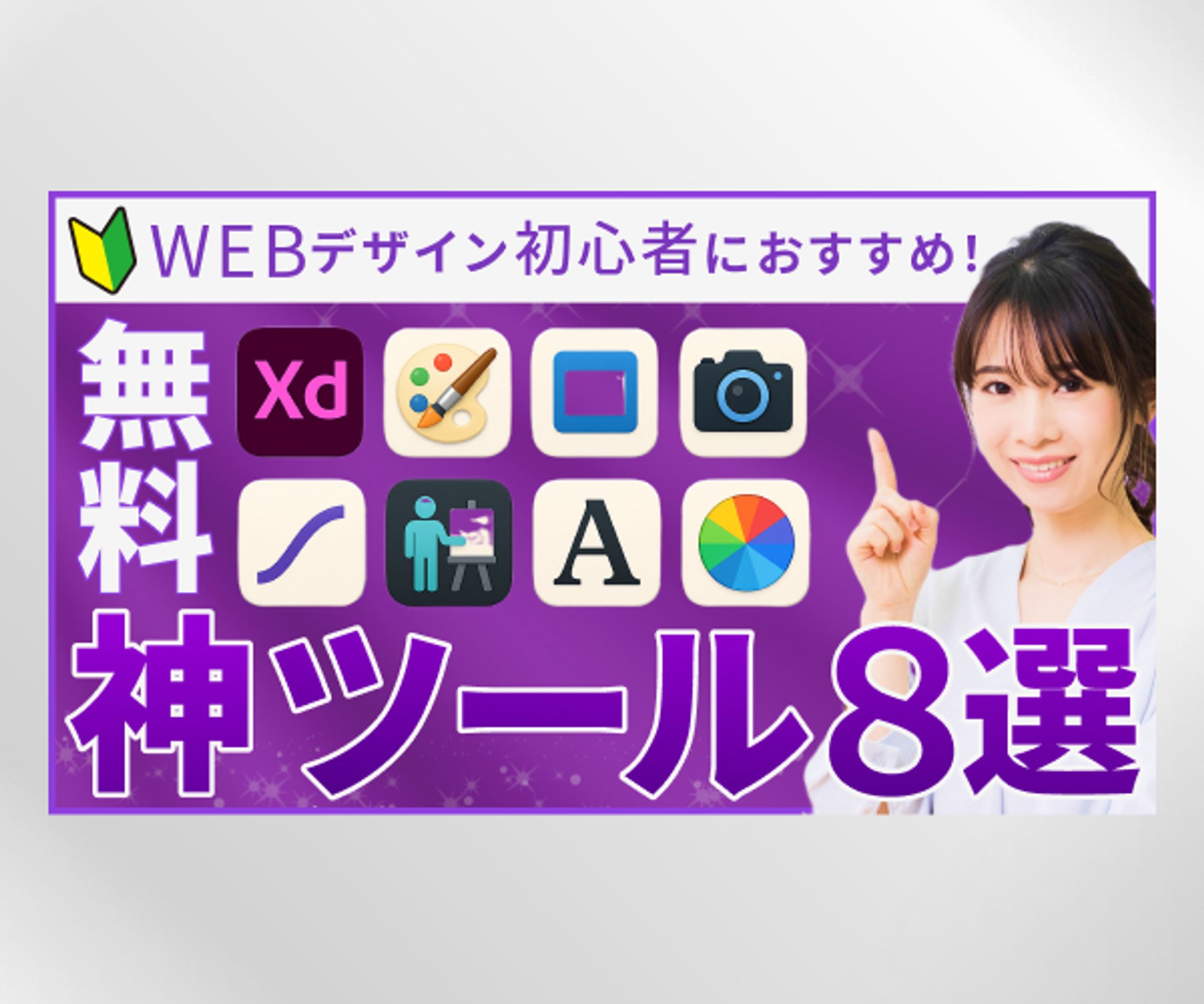 WEBデザイン　神ツール８選-1