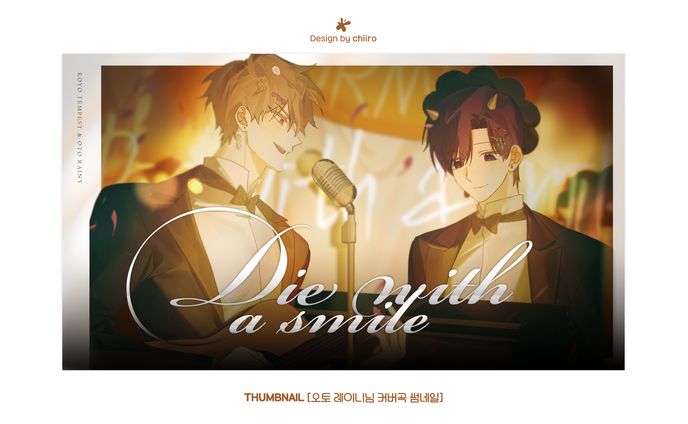 COVER SONG THUMBNAIL / 오토 레이니님 