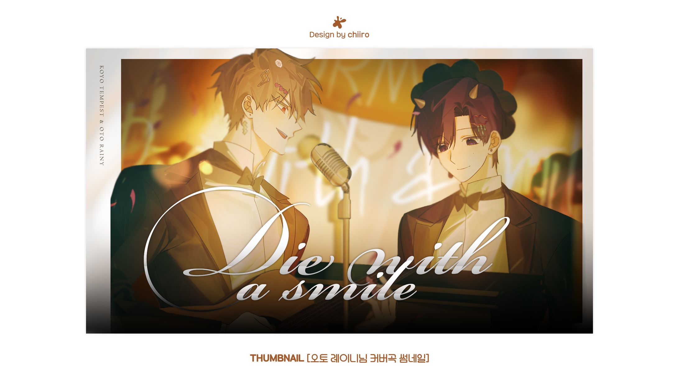 COVER SONG THUMBNAIL / 오토 레이니님 -1